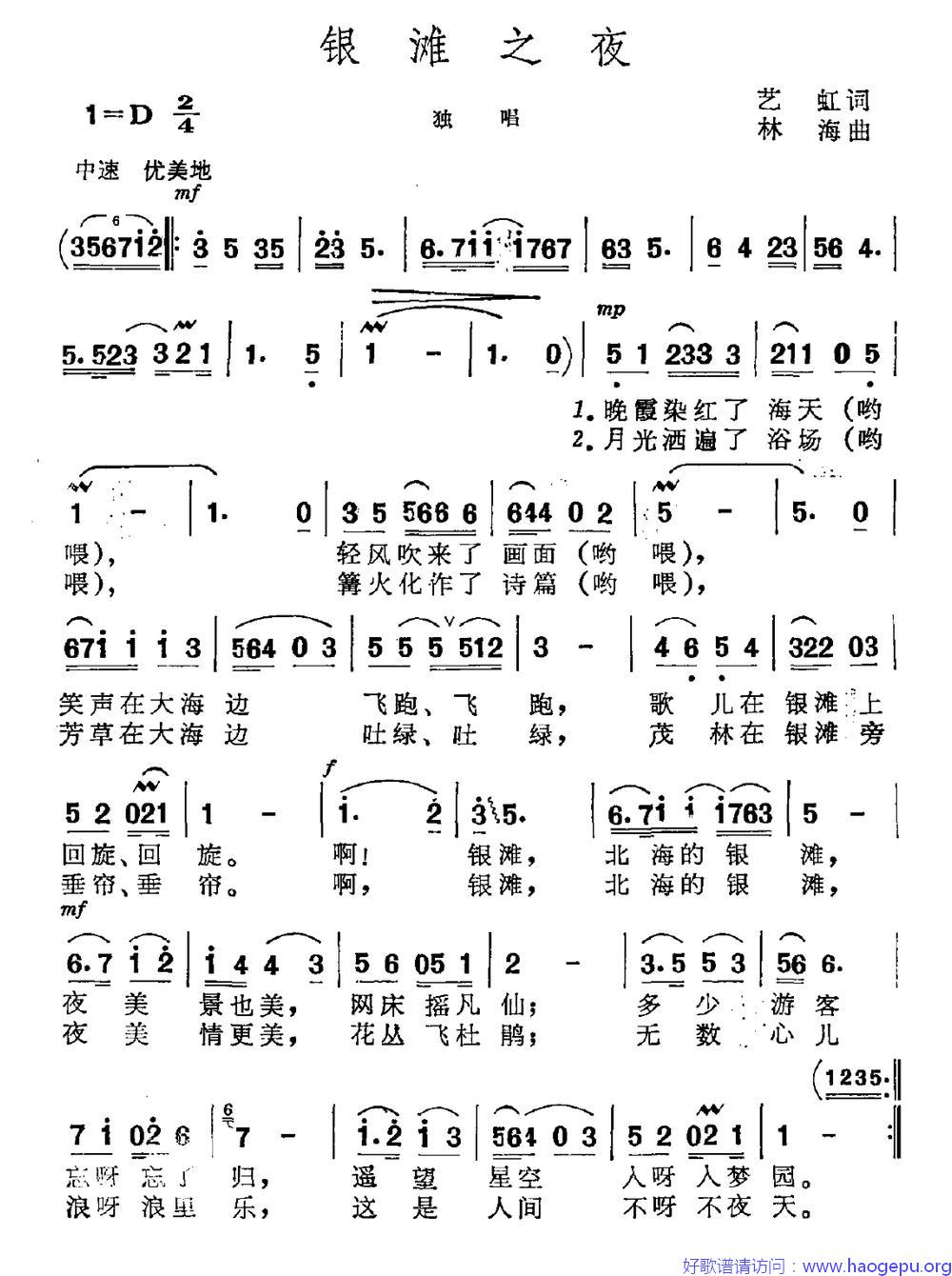 银滩之夜歌谱