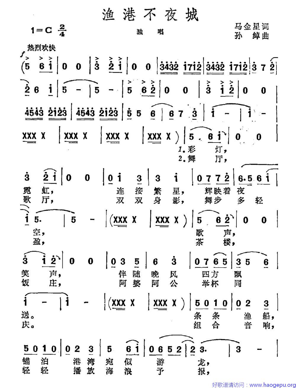 渔港不夜城(马金星词 孙绰曲)歌谱