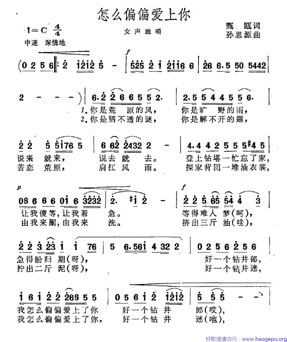 怎么偏偏爱上你歌谱