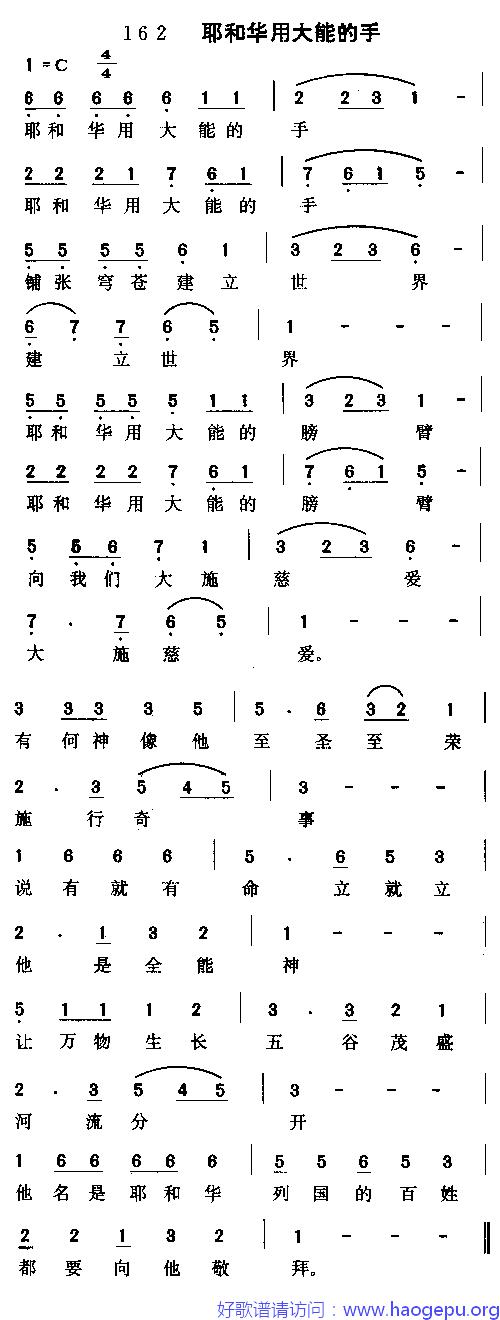 耶和华用大能的手歌谱