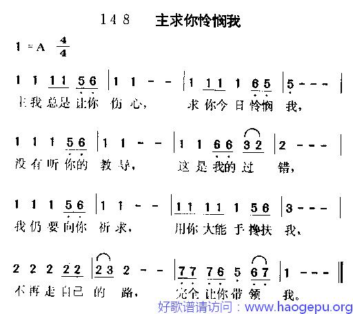 主求你怜悯我歌谱