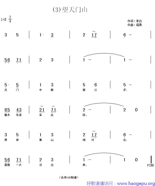 望天门山_(唐)李白歌谱