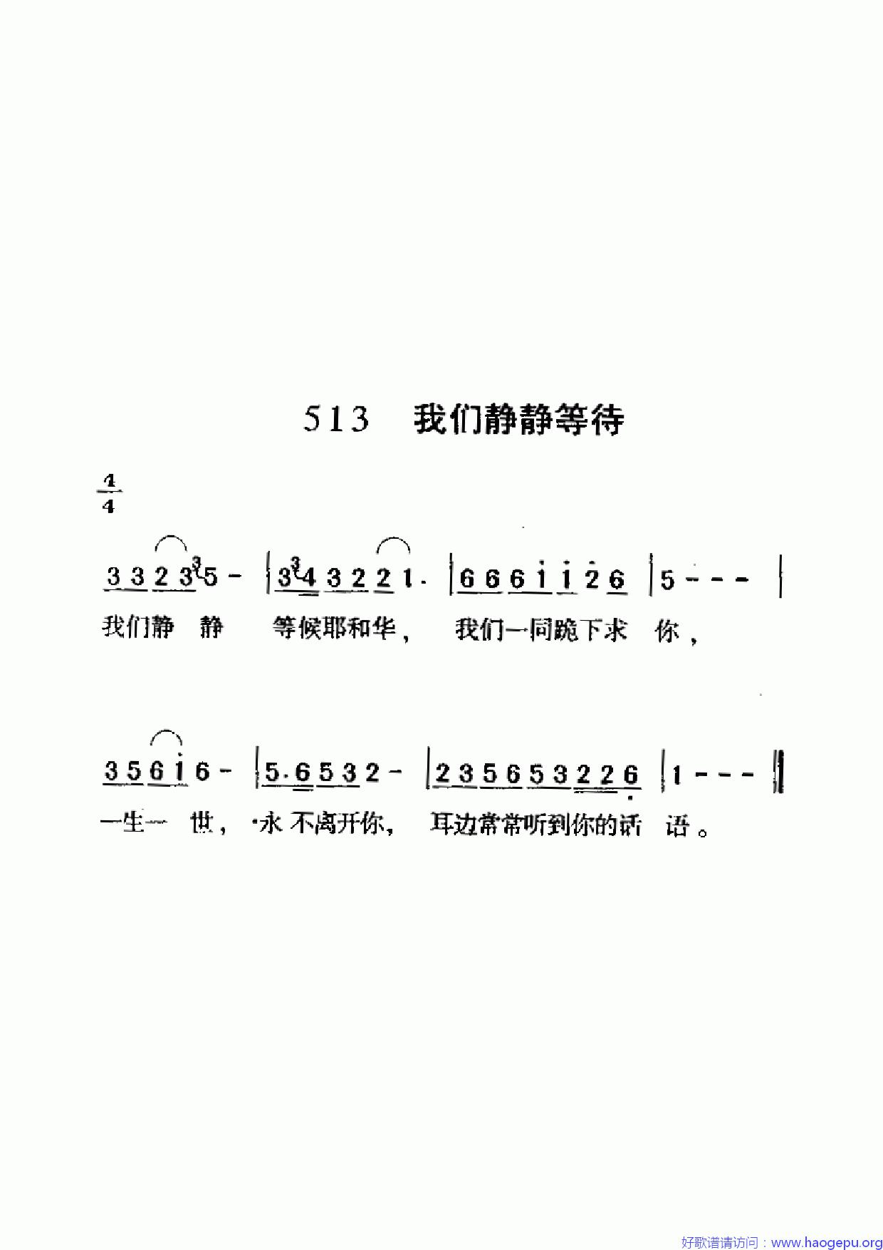 我们静静等候歌谱