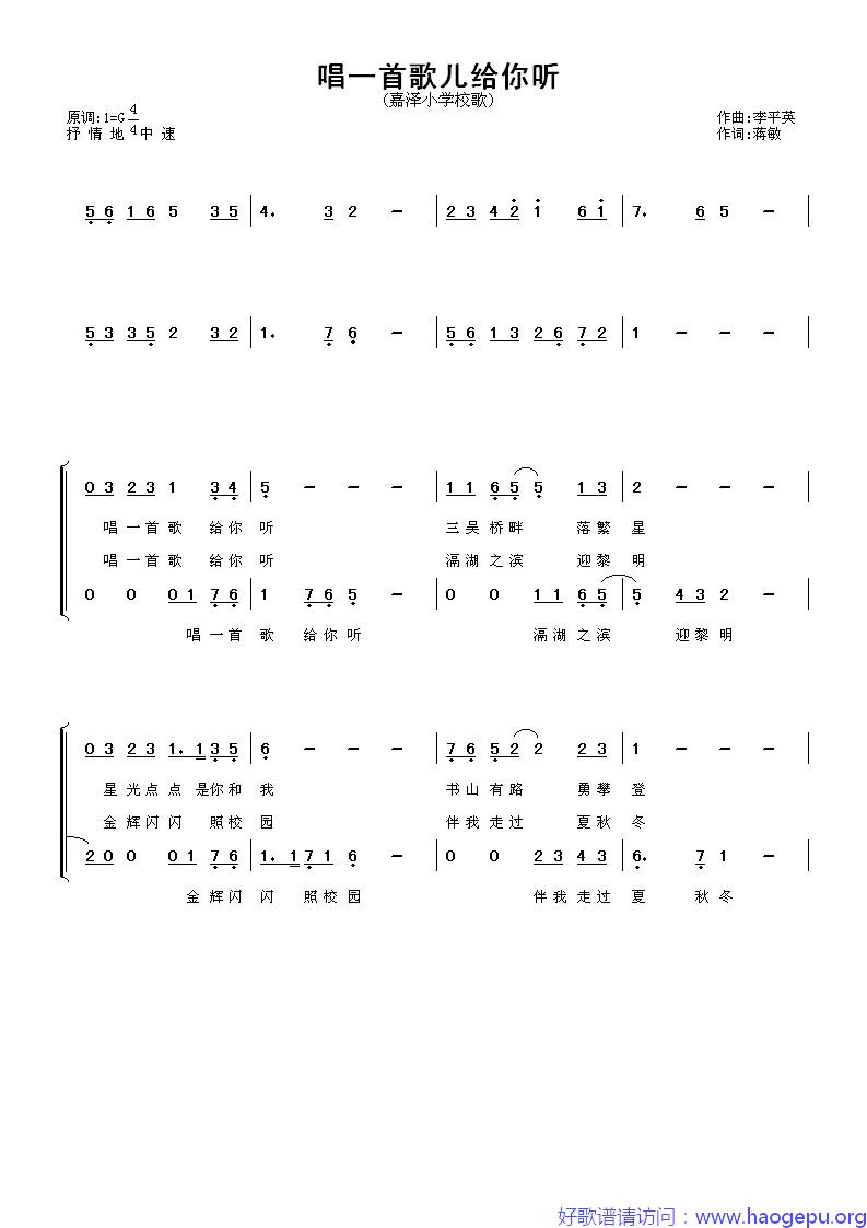 唱一首歌儿给你听歌谱