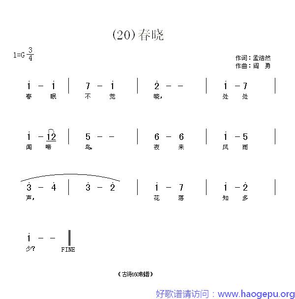 春晓_(唐)孟浩然歌谱