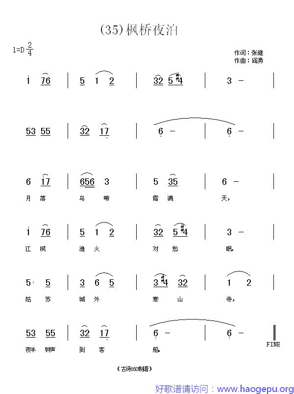 枫桥夜泊_(唐)张继歌谱