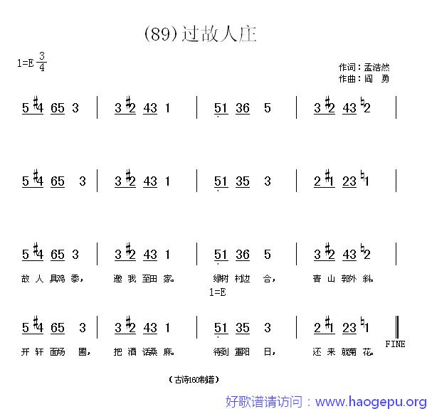 过故人庄_(唐)孟浩然歌谱