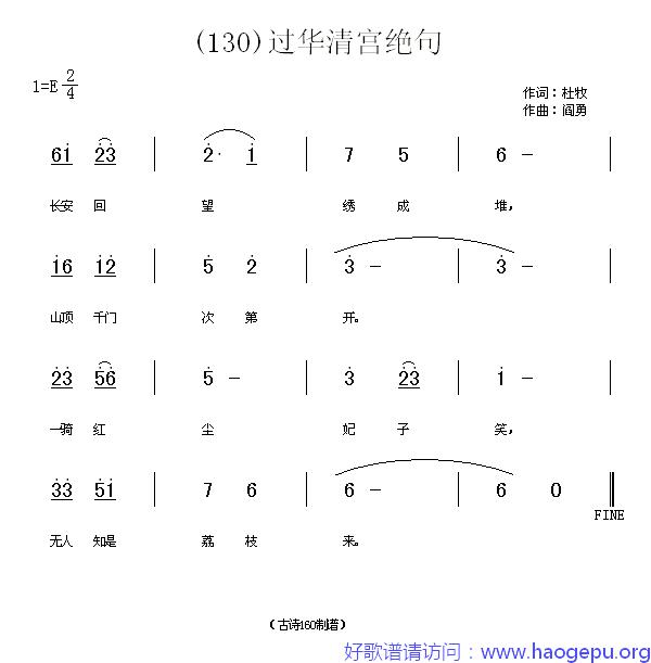 过华清宫绝句_(唐)杜牧歌谱