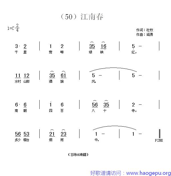 江南春_(唐)杜牧歌谱