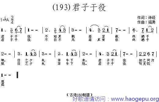 君子于役 (春秋)诗经歌谱