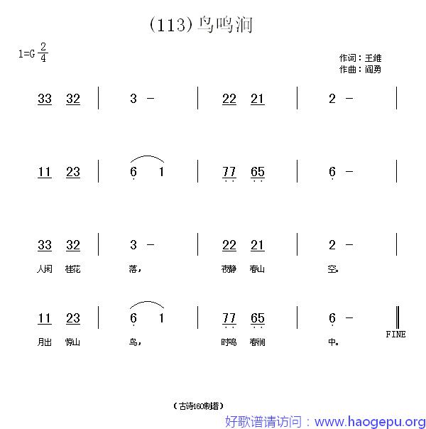 鸟鸣涧_(唐)王维歌谱