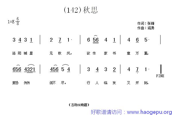 秋思_(唐)张籍歌谱