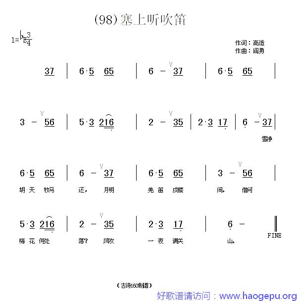 塞上听吹笛_(唐)高适歌谱