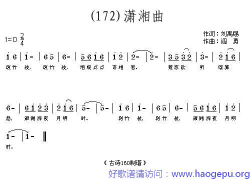 潇湘曲 (唐)刘禹锡歌谱