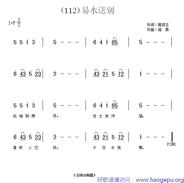 易水送别_(唐)骆宾王歌谱