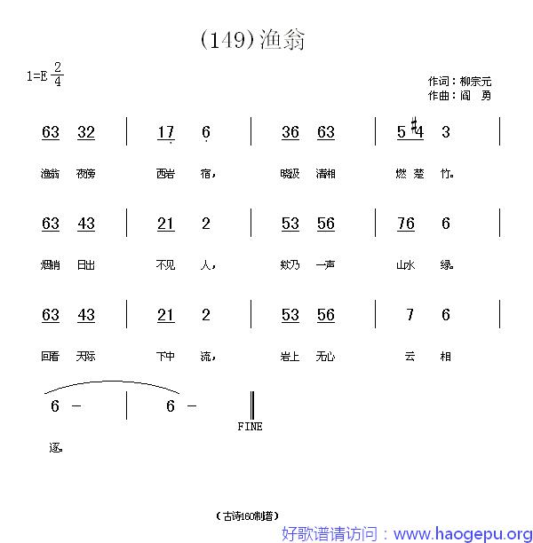 渔翁_(唐)柳宗元歌谱