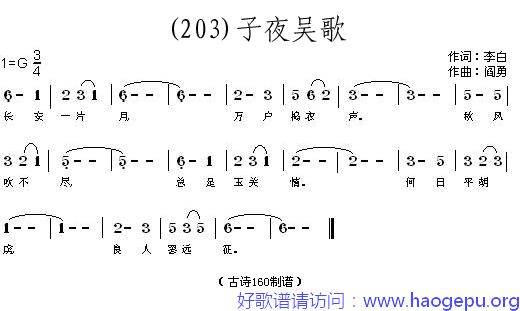 子夜吴歌 (唐)李白歌谱