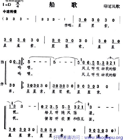 船歌(印尼民歌)歌谱