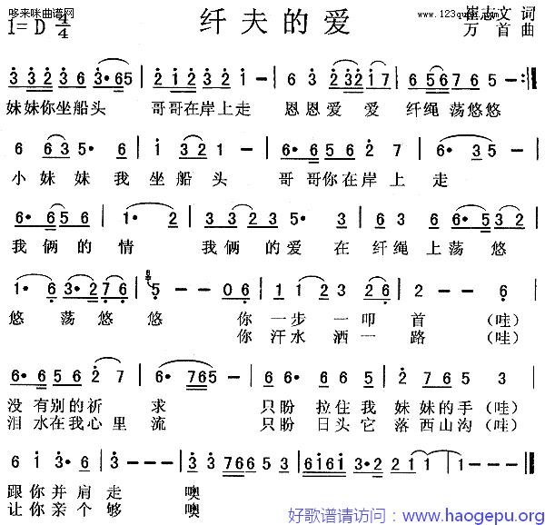 纤夫的爱(尹相杰_于文华)歌谱