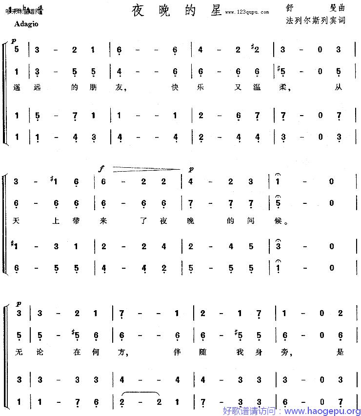 夜晚的星(舒曼)歌谱