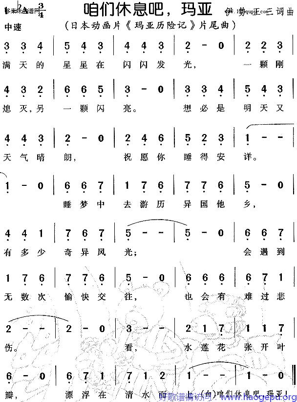 咱们休息吧玛亚_玛亚历险记歌谱