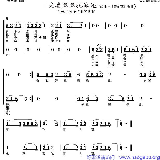 夫妻双双把家还(黄梅戏)歌谱