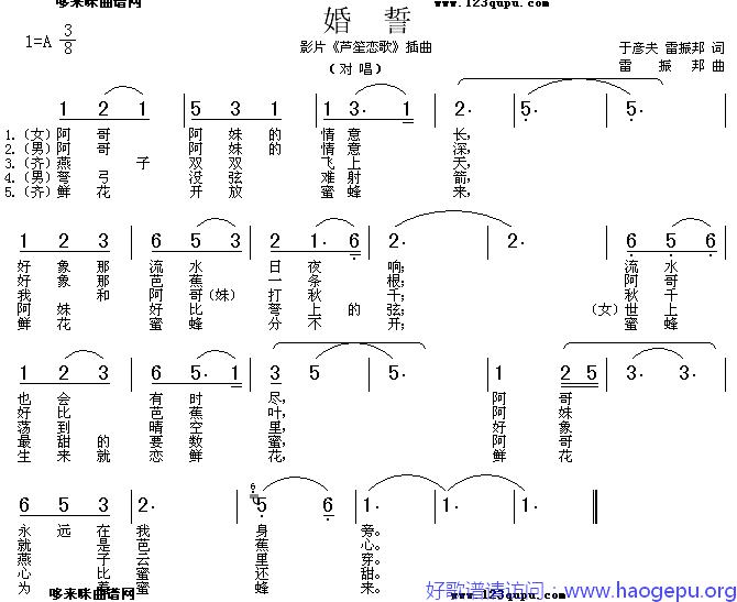 婚誓(_芦笙恋歌_)歌谱