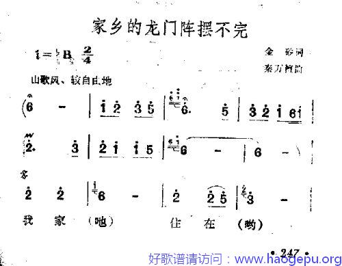 家乡的龙门阵摆不完歌谱