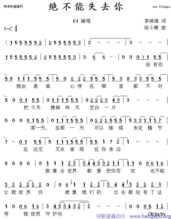 绝不能失去你(f4)歌谱