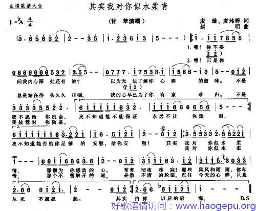 其实我对你似水柔情歌谱