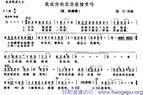 我送你的花你们接受吗歌谱