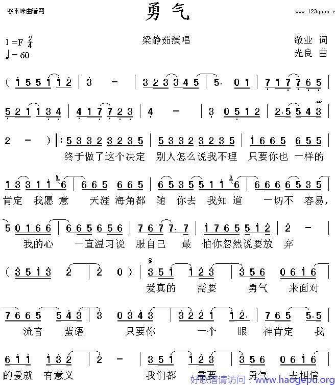 勇气(1_梁静茹2_迪克牛仔)歌谱