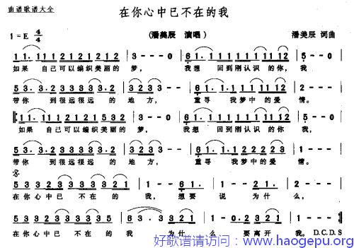 在你心中已不在的我歌谱