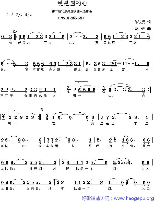 爱是圆的心歌谱