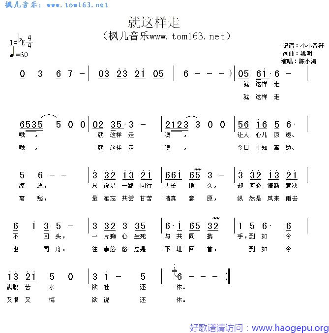 就这样走歌谱