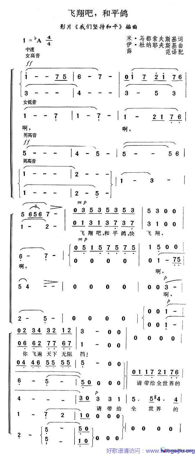 飞翔吧,和平鸽歌谱