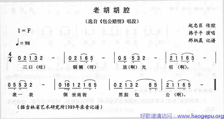 老胡胡腔__包公赔情_(二人转)歌谱