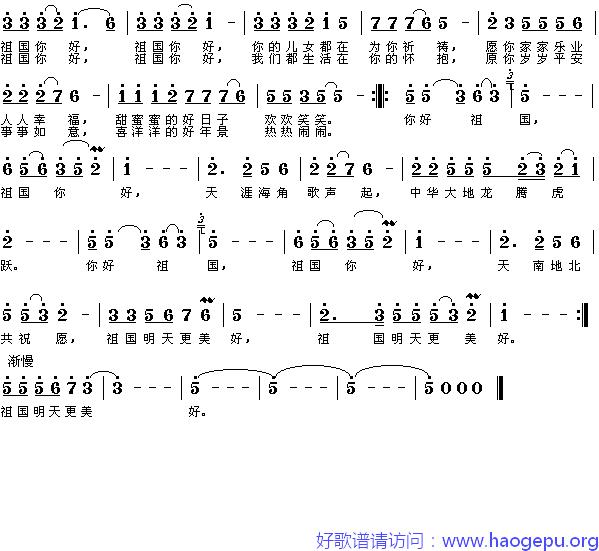 祖国,你好歌谱