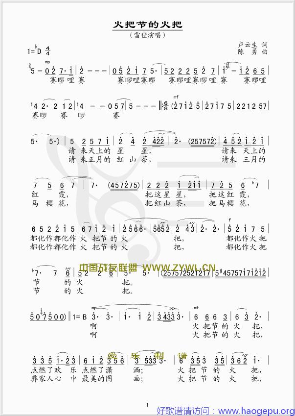 火把节的火把(完整版)歌谱