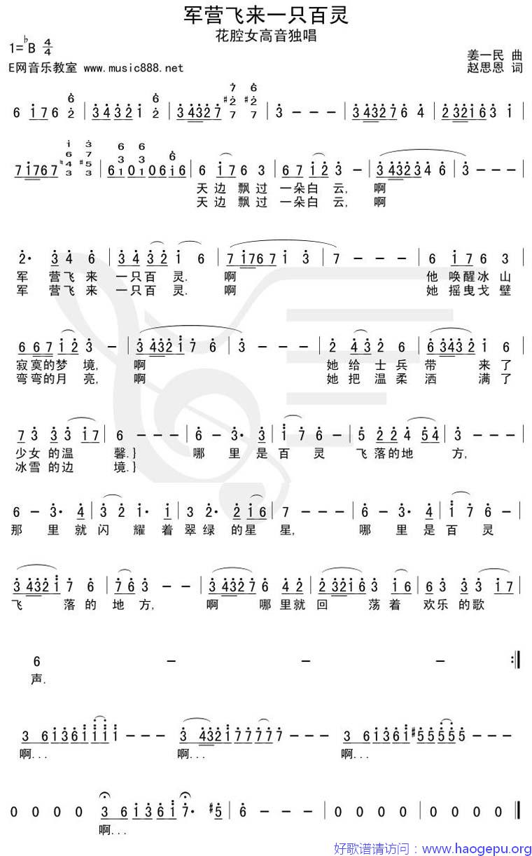 军营飞来一只百灵(简谱版)歌谱