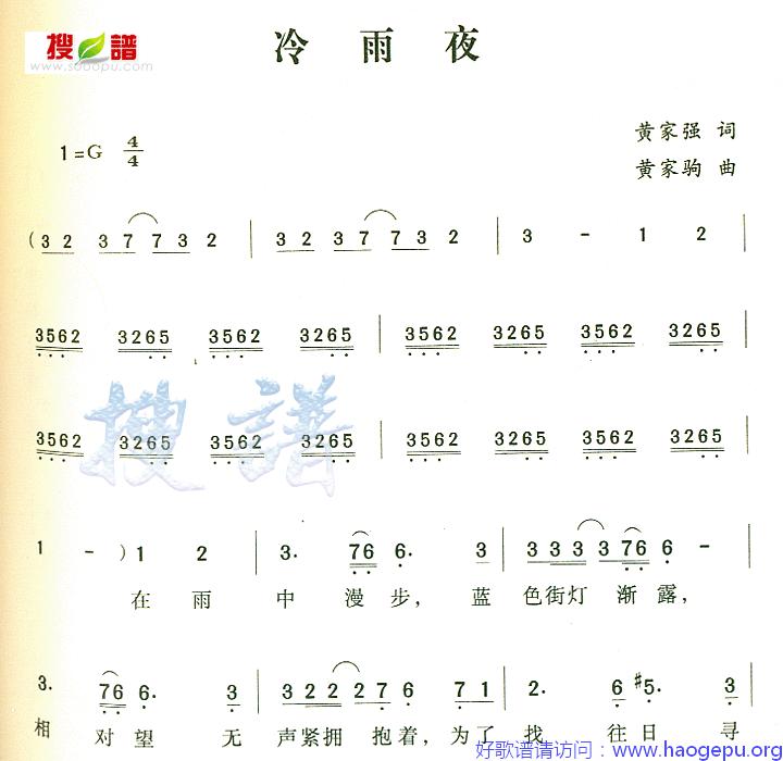 冷雨夜歌谱