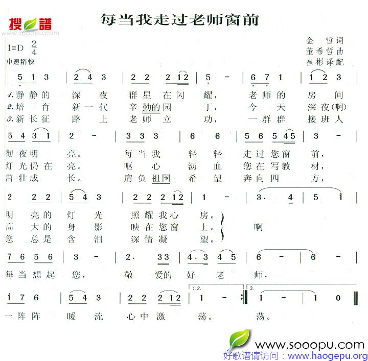 每当我走过老师空前歌谱