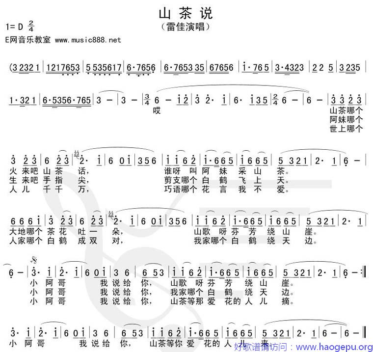 山茶说歌谱