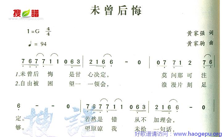 未曾后悔歌谱