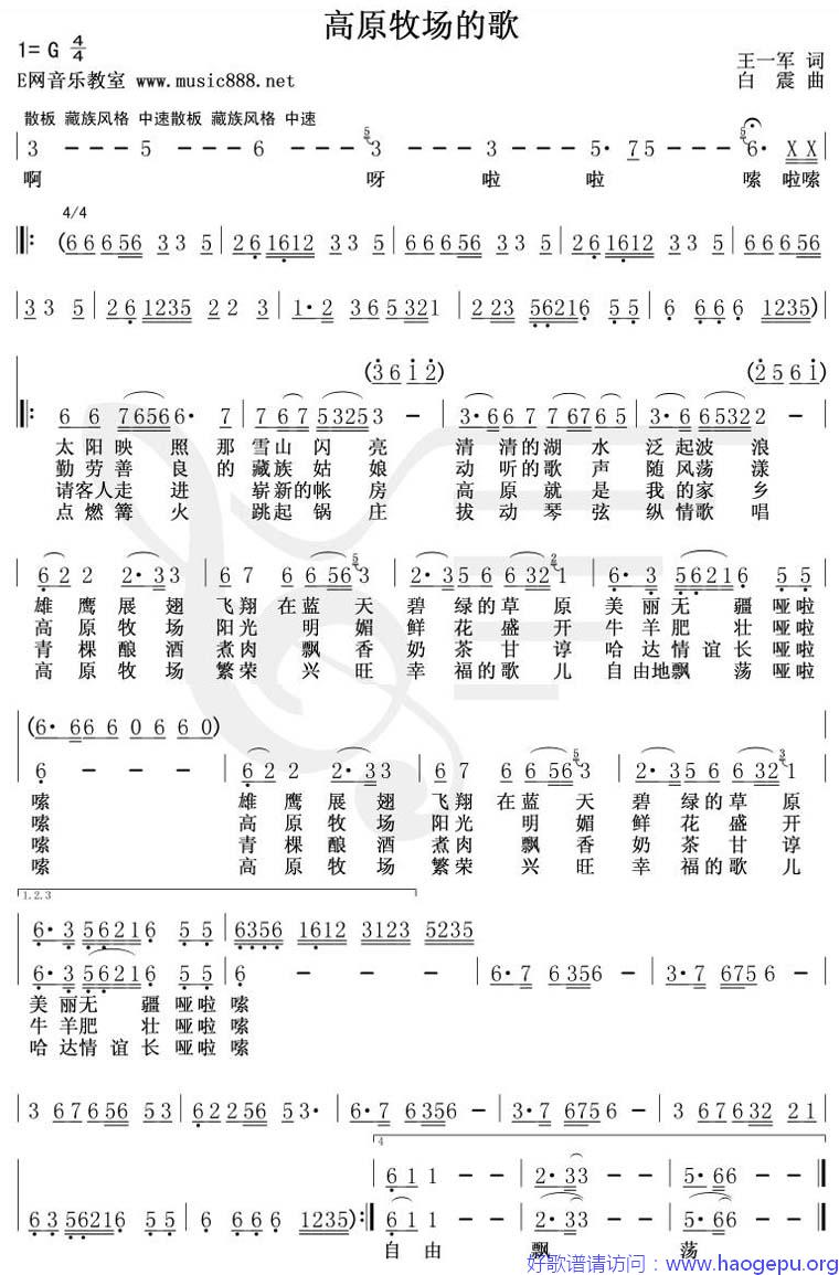 高原牧场的歌歌谱