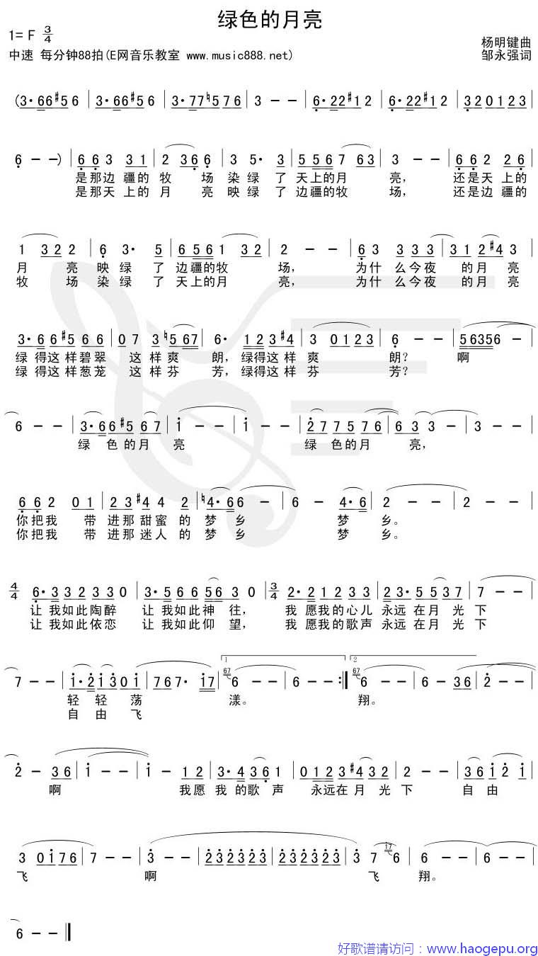 绿色的月亮歌谱