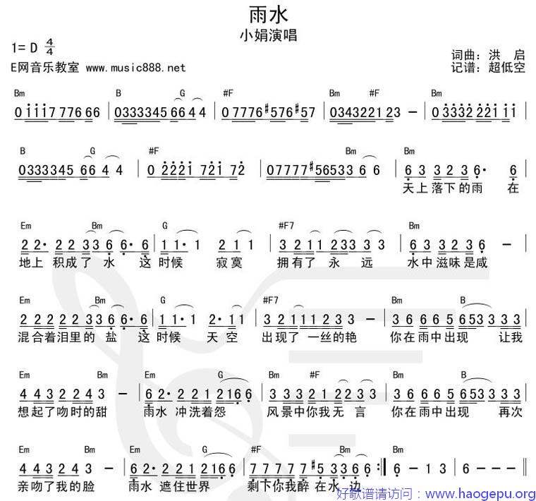 雨水(简谱+和弦)歌谱