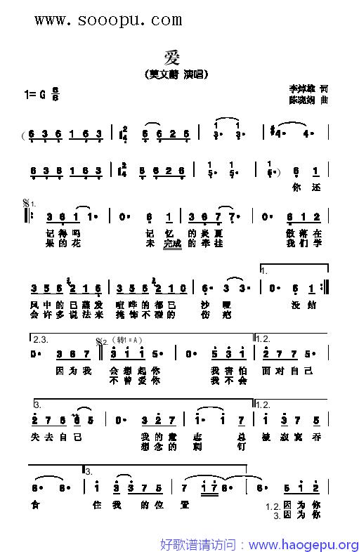 爱 歌曲类 歌谱