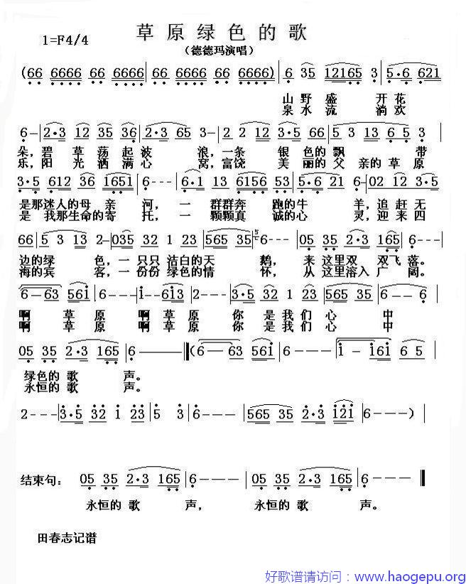 草原绿色的歌歌谱