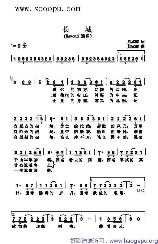 长城 歌曲类 歌谱